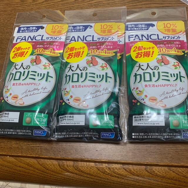 【SALE／60%OFF】 FANCL - ファンケル　大人のカロリミット44回分✖️6袋 ダイエット食品