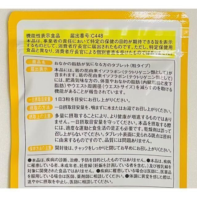 おなかの脂肪が気になる方のタブレット　30日分×6袋　大正製薬