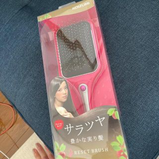 コイズミ(KOIZUMI)の新品　コイズミ　リセットブラシ　(ヘアブラシ/クシ)