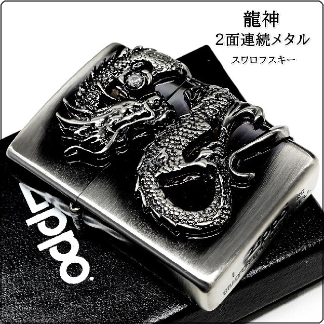 ZIPPO(ジッポー)の『送料無料』ZIPPO◇龍神 ２面連続メタル◇シルバー古美◇ジッポ メンズのファッション小物(タバコグッズ)の商品写真