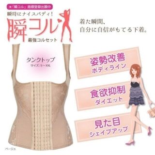 新品未開封✨⑥XL｜肌色★ｱｳﾄﾚｯﾄ★補正下着ﾀﾝｸﾄｯﾌﾟ型ｺﾙｾｯﾄ単品(その他)