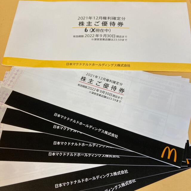 マクドナルド　株主優待　6冊