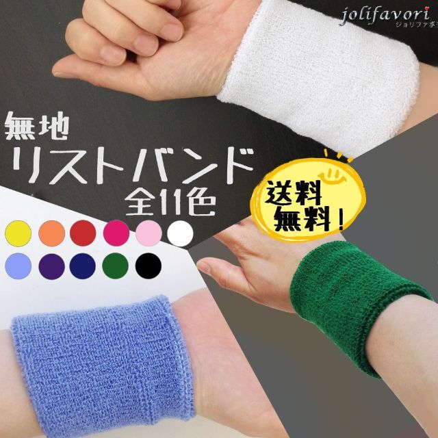 ご成約❕新品✨白色◎FREE★ｱｳﾄﾚｯﾄ★Colorfulリストバンド単品 スポーツ/アウトドアのスポーツ/アウトドア その他(その他)の商品写真