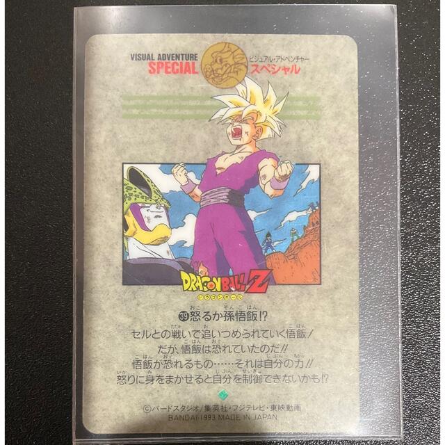 ドラゴンボール　ビジュアルアドベンチャースペシャル　39