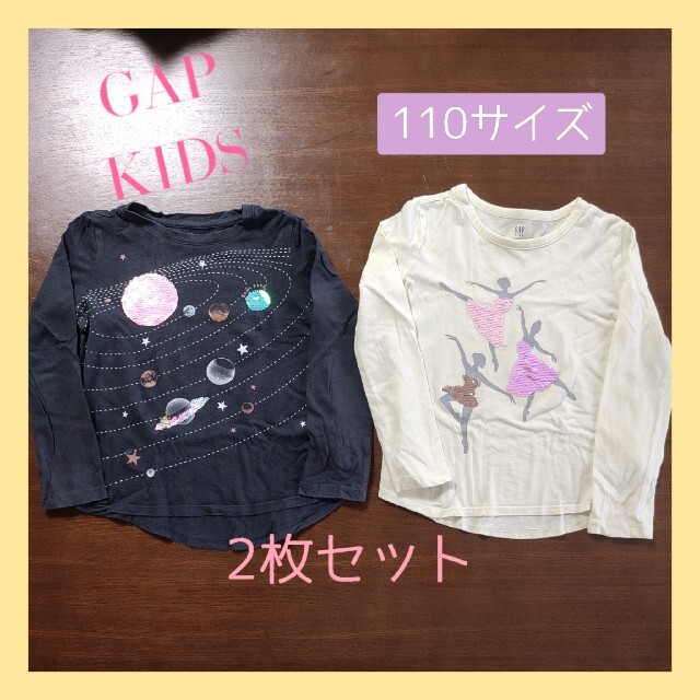 GAP Kids(ギャップキッズ)の【GAP KIDS】スパンコール　ロンT　2枚セット 110cm キッズ/ベビー/マタニティのキッズ服女の子用(90cm~)(Tシャツ/カットソー)の商品写真