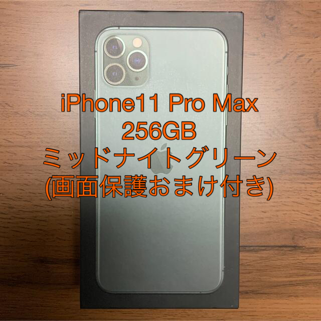 iPhone 11 Pro Max ミッドナイトグリーン256GB SIMフリー iPhone 11 Pro Max ミッドナイトグリーン256GB SIMフリー