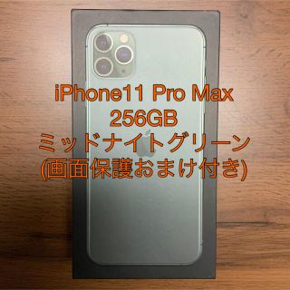 アイフォーン(iPhone)のiPhone11 Pro Max 256GB ミッドナイトグリーン(スマートフォン本体)