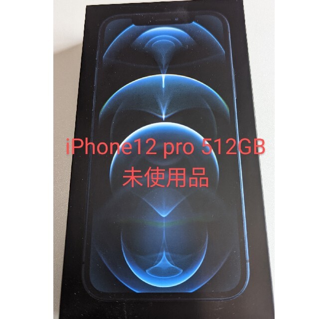 iPhone12 Pro 512GB　新品 未使用