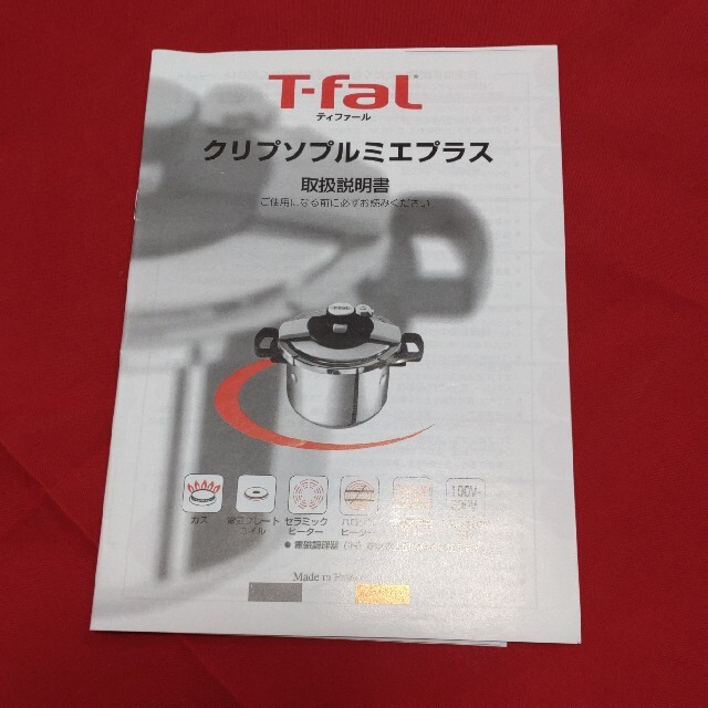 T-fal(ティファール)の【未使用】ティファール　圧力鍋　4.5L インテリア/住まい/日用品のキッチン/食器(鍋/フライパン)の商品写真