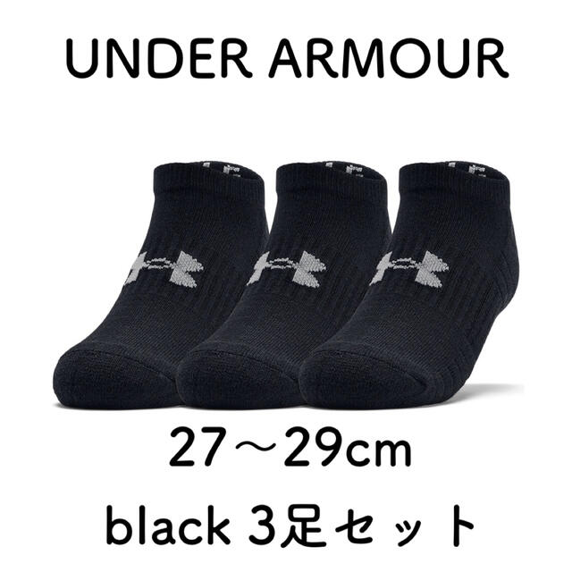 UNDER ARMOUR(アンダーアーマー)のアンダーアーマー COTTON NO SHOW ソックス 3足組　27〜29cm メンズのレッグウェア(ソックス)の商品写真