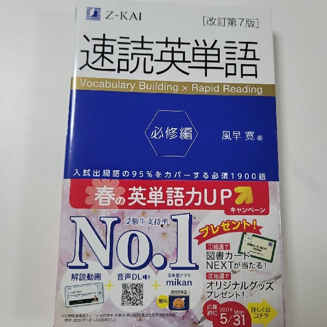 速読英単語　必修編 改訂第７版 20冊セット エンタメ/ホビーの本(語学/参考書)の商品写真