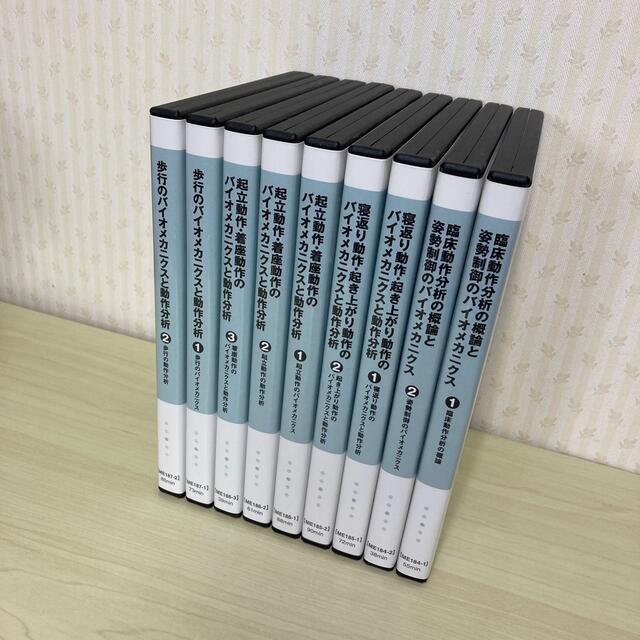 石井慎一郎の『基本動作のメカニズムと動作分析シリーズ』