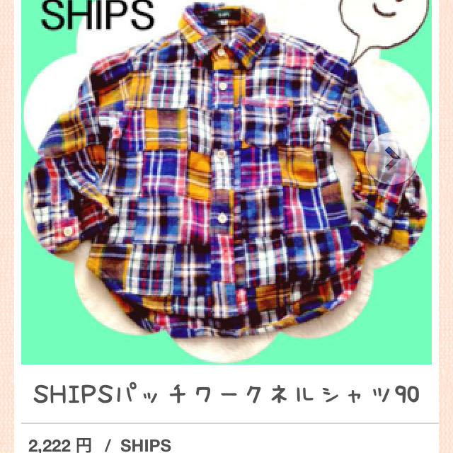 SHIPS(シップス)のSALE!最終値下げです キッズ/ベビー/マタニティのキッズ服男の子用(90cm~)(その他)の商品写真