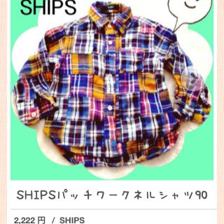 シップス(SHIPS)のSALE!最終値下げです(その他)