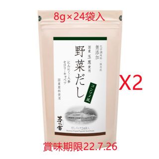 久原本家茅乃舎野菜だし(8g×24袋入)X2袋(調味料)