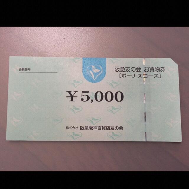 □7 阪急友の会  5000円×18枚＝9万円株主優待