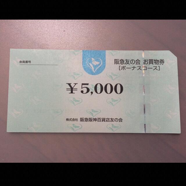 阪急百貨店の■4 阪急友の会  5000円×18枚＝18万円