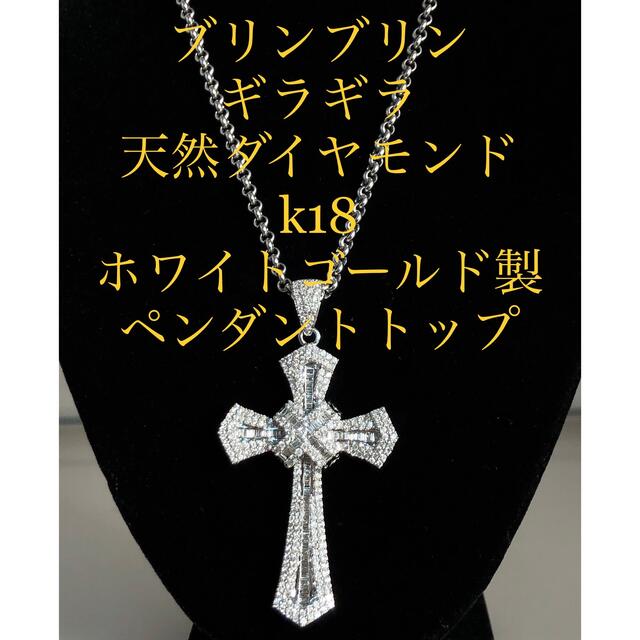 アクセサリーキラキラShop ブリンブリン豪華　4ct クロス　ネックレス　750 k18