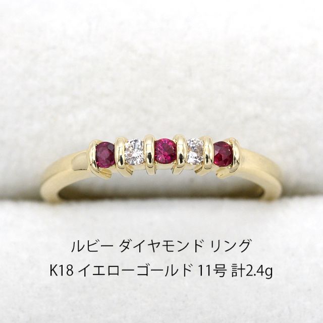 美品 ルビー ダイヤモンド ゴールド リング K18 指輪 U03016