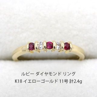 美品 ルビー ダイヤモンド ゴールド リング K18 指輪 U03016(リング(指輪))