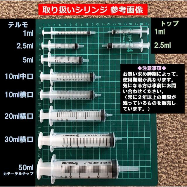 テルモ　シリンジ　10ml 中口　30本 その他のペット用品(その他)の商品写真