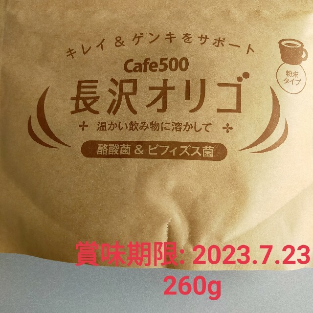 長沢オリゴ】 新品 260g www.multiculturalismoenuruguay.com