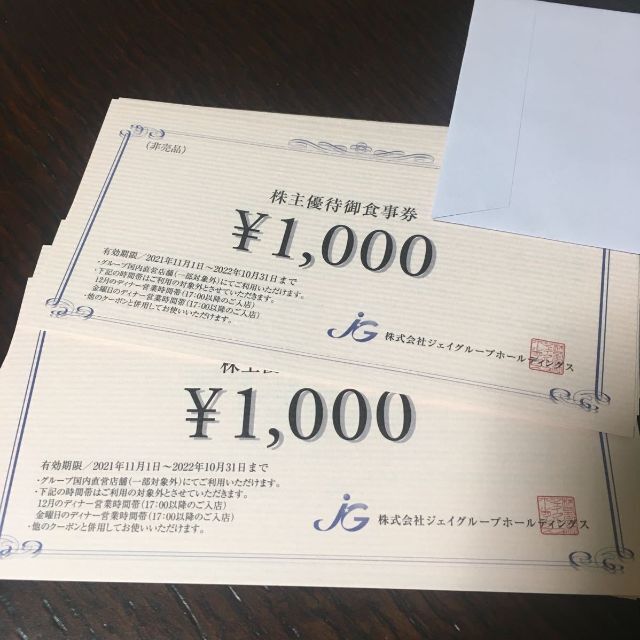 贅沢品 ジェイグループ 株主優待券 5000円分 芋蔵他 23 10 31迄 ...