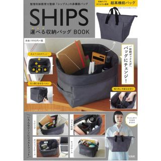 シップス(SHIPS)の【新品】SHIPS 運べる収納バッグ(トートバッグ)