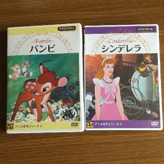 シンデレラ　バンビ　DVD ディズニー(アニメ)