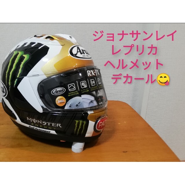 ヘルメット/シールド【ステッカー・デカール】ジョナサン・レイ　レプリカヘルメット作成用