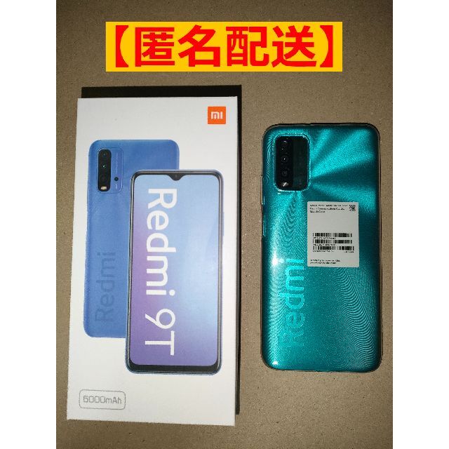 Xiaomi Redmi 9T（オーシャングリーン）+マグネット式充電ケーブル