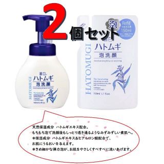 麗白 ハトムギ泡洗顔　本体 160ml & 詰替用 150ml 各1個   保湿(クレンジング/メイク落とし)