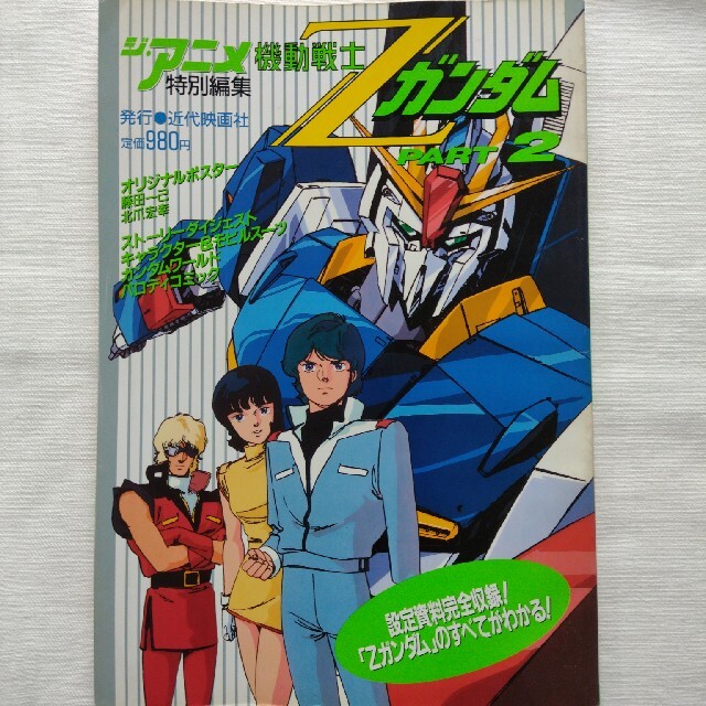 機動戦士zガンダム ジ アニメ特別編集 Part2の通販 By S N R I ラクマ