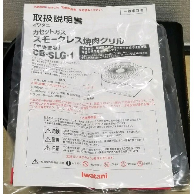 イワタニ　Iwatani　やきまる　CB-SLG-1　カセットガス式　説明書付き