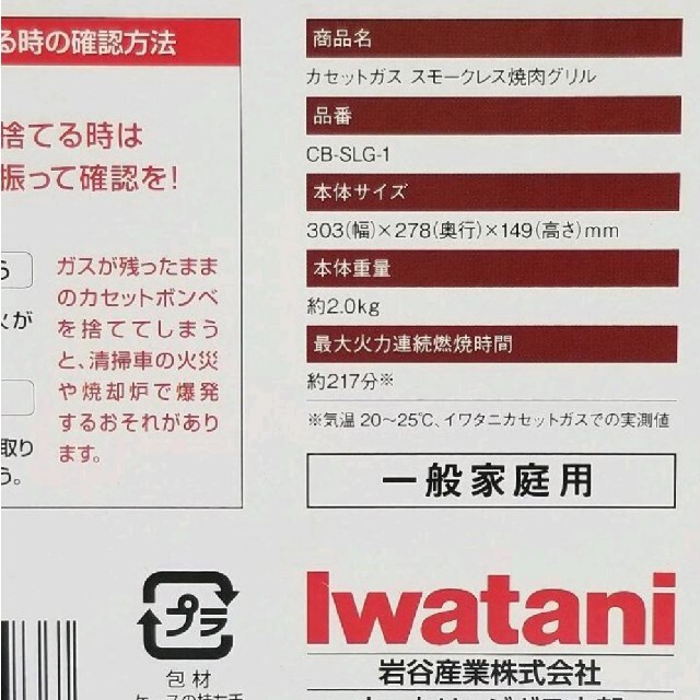 イワタニ　Iwatani　やきまる　CB-SLG-1　カセットガス式　説明書付き