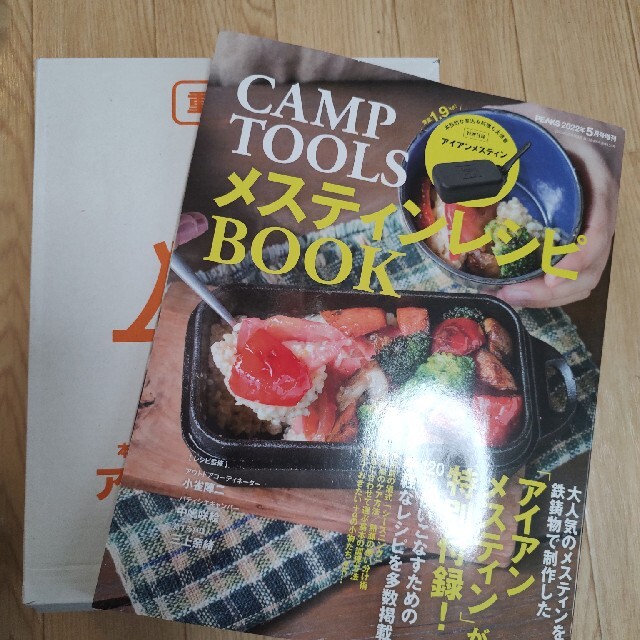 PEAKS(ピークス)増刊 CAMP TOOLS (キャンプツールズ) メスティ