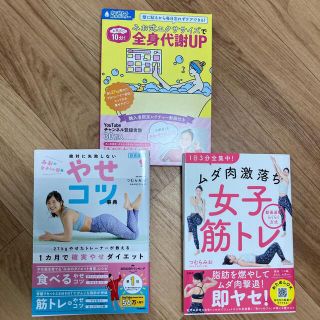 ね♡ねの様専用　　つむらみお 女子トレ　3点セット(ファッション/美容)