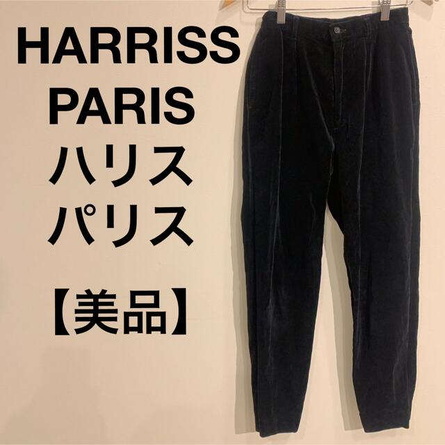 【美品】 HARRISS PARIS(ハリス パリス)パンツ | フリマアプリ ラクマ