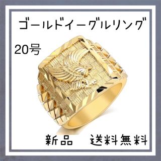 カッコいい　ゴールド イーグルリング　コンドル　指輪　20号　新品　送料無料(リング(指輪))