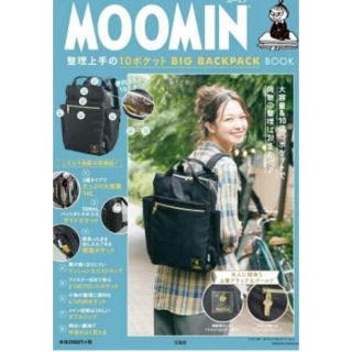 タカラジマシャ(宝島社)のMOOMIN 整理上手の10ポケット BIG BACKPACK BOOK(リュック/バックパック)