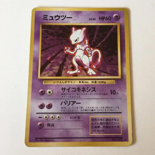 サイコキネシス 物足りな ポケカ 旧裏 ミュウツー サイコキネシス 物足りな ポケカ 旧裏 ミュウツー