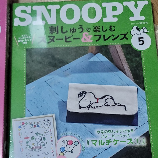 SNOOPY(スヌーピー)のディアゴスティーニ スヌーピー刺繍 エンタメ/ホビーの雑誌(アート/エンタメ/ホビー)の商品写真