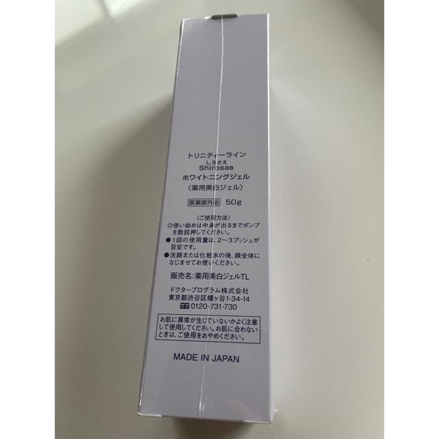 大正製薬(タイショウセイヤク)の新品未使用！Shirosaeホワイトニングジェル50g コスメ/美容のスキンケア/基礎化粧品(保湿ジェル)の商品写真