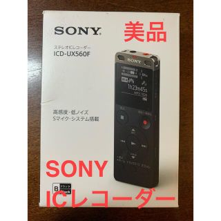 ソニー(SONY)のSONY ICD-UX560F ブラック(その他)