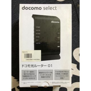 エヌティティドコモ(NTTdocomo)のドコモ光ルーター　01(PC周辺機器)