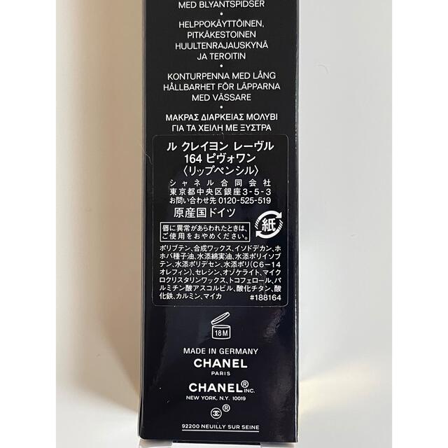 CHANEL(シャネル)の新品未使用CHANELリップペンシル コスメ/美容のベースメイク/化粧品(リップライナー)の商品写真