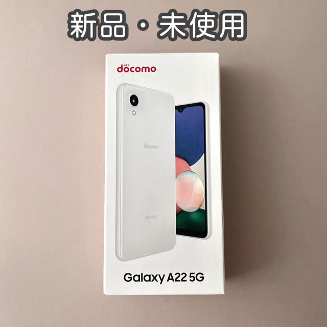 Galaxy A22 5G 64GB ホワイト SC-56B - スマートフォン本体