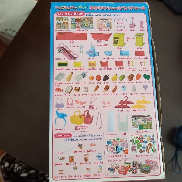 大きなショッピングモール　おもちゃ エンタメ/ホビーのおもちゃ/ぬいぐるみ(キャラクターグッズ)の商品写真