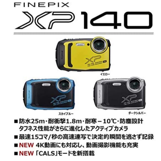 富士フイルム(フジフイルム)の☆新品☆未使用☆ FINEPIX XP140 ブルー スマホ/家電/カメラのカメラ(コンパクトデジタルカメラ)の商品写真