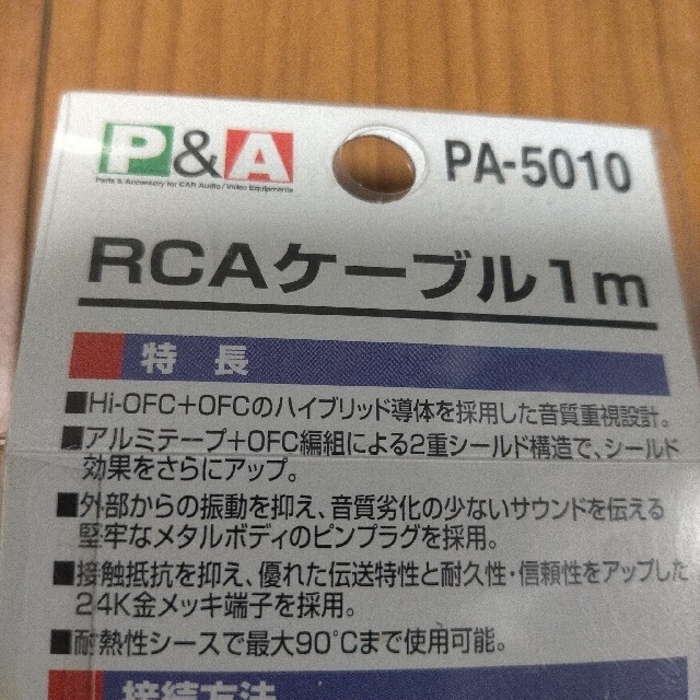 audio-technica PA-5010 オ-ディオケーブル 自動車/バイクの自動車(汎用パーツ)の商品写真